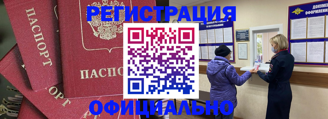 купить прописку в Мегионе