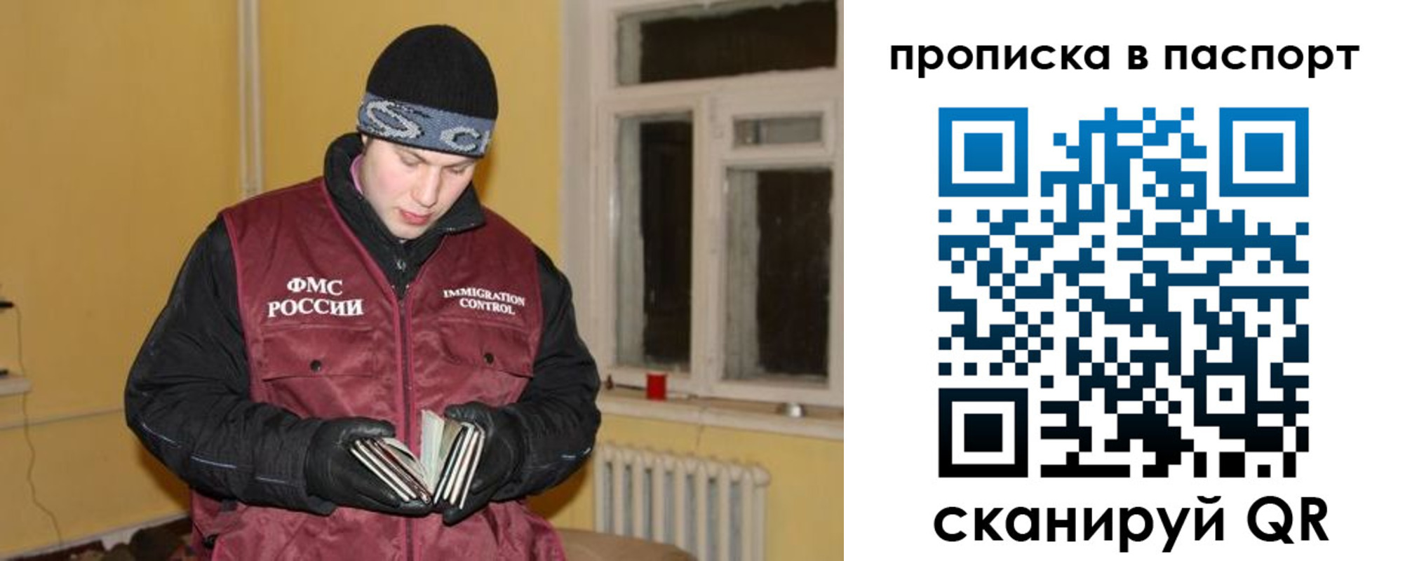 прописка для работы в Мегионе