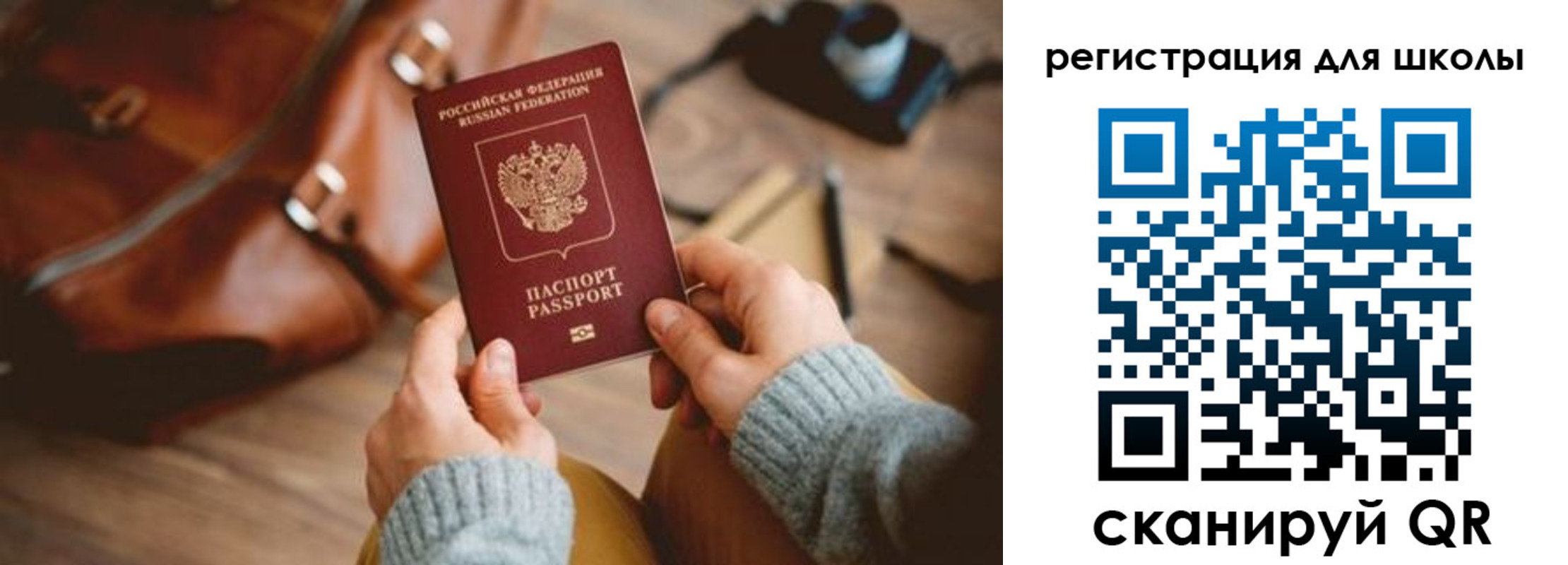 временная регистрация для школы в Мегионе
