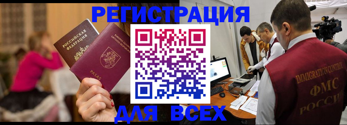 прописка законно в Мегионе